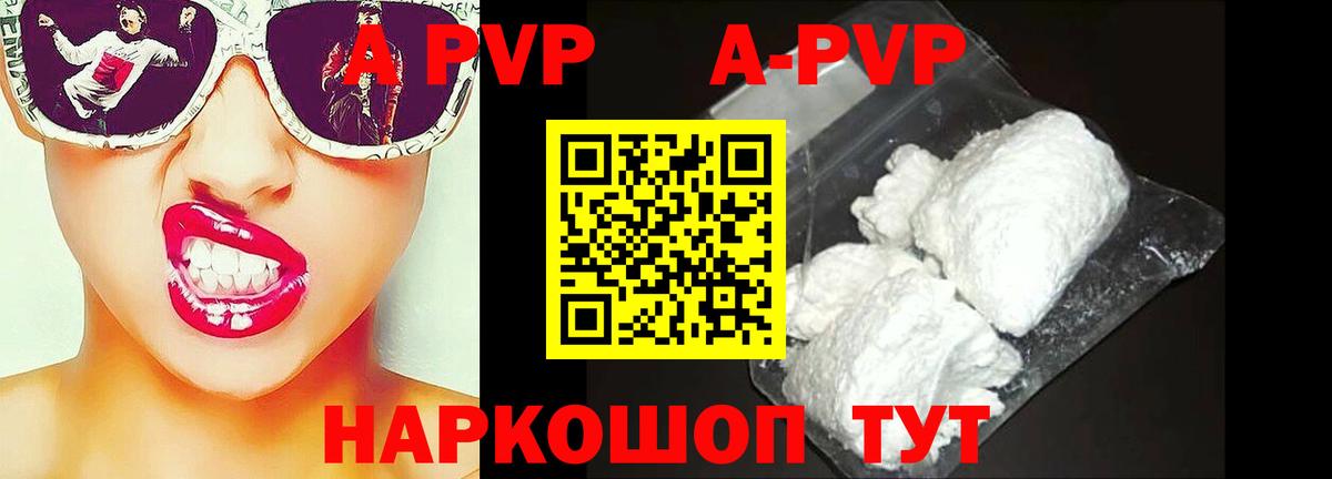 А ПВП Соль  Вход с VPN  Вичуга  APVP кристаллы 