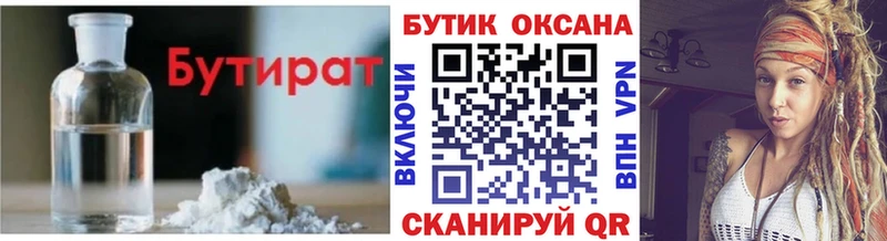 БУТИРАТ вода  Вичуга 