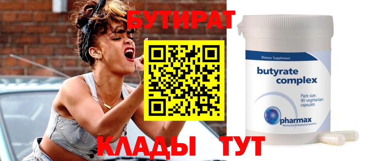 Бутират GHB Вичуга