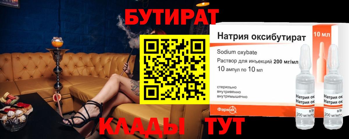 БУТИРАТ  Вход с VPN  Вичуга  БУТИРАТ бутик 