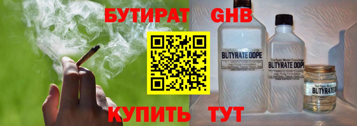 БУТИРАТ бутик Вичуга
