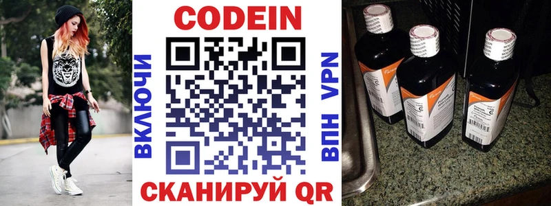 Кодеиновый сироп Lean Purple Drank  Вичуга 