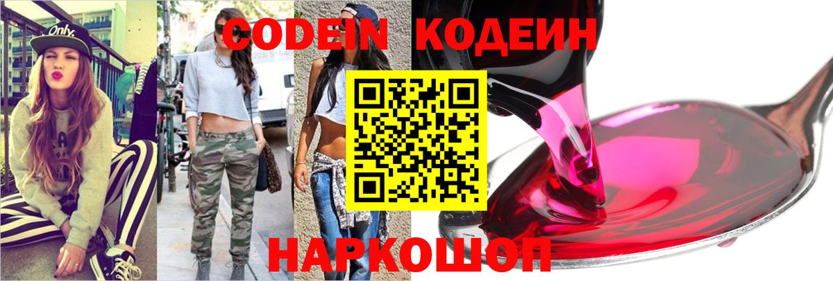 Кодеиновый сироп Lean напиток Lean (лин)  Кодеиновый сироп Lean Purple Drank  Вход с VPN  Вичуга 