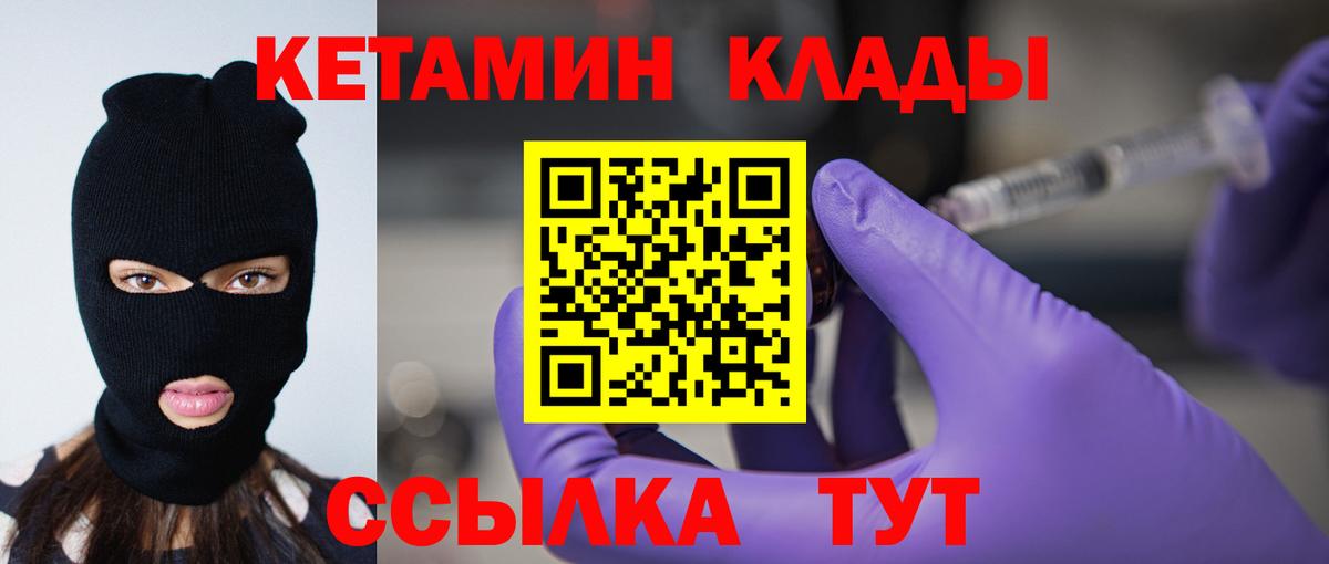 Кетамин VHQ Вичуга